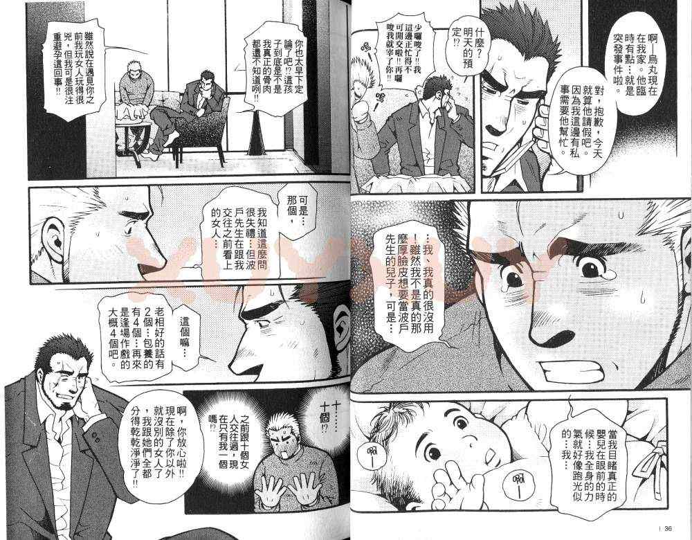 《黑帮地下情》漫画 01卷