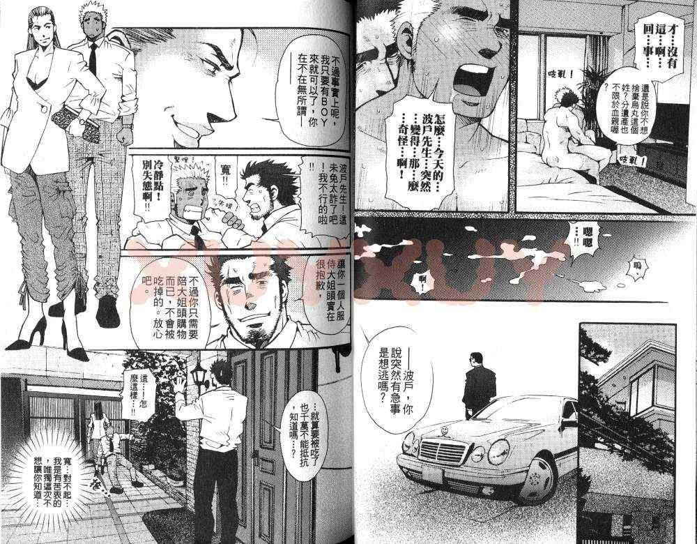 《黑帮地下情》漫画 01卷