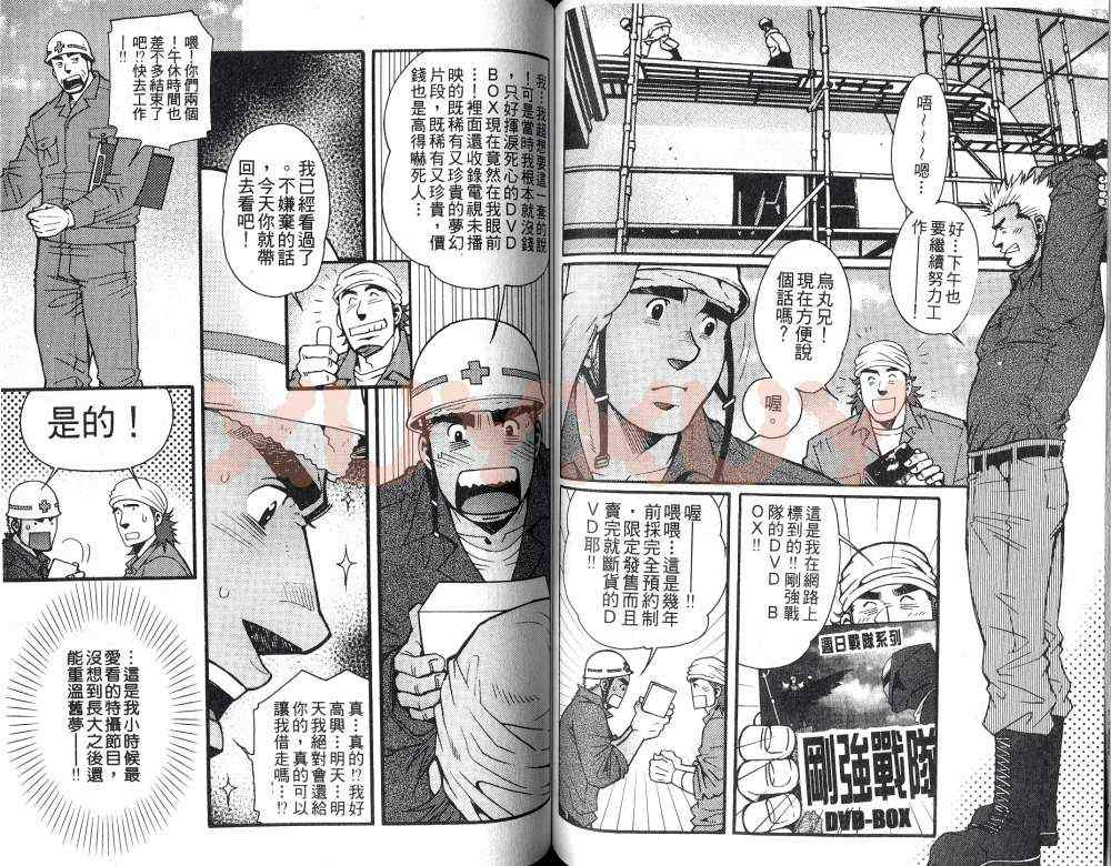 《黑帮地下情》漫画 01卷