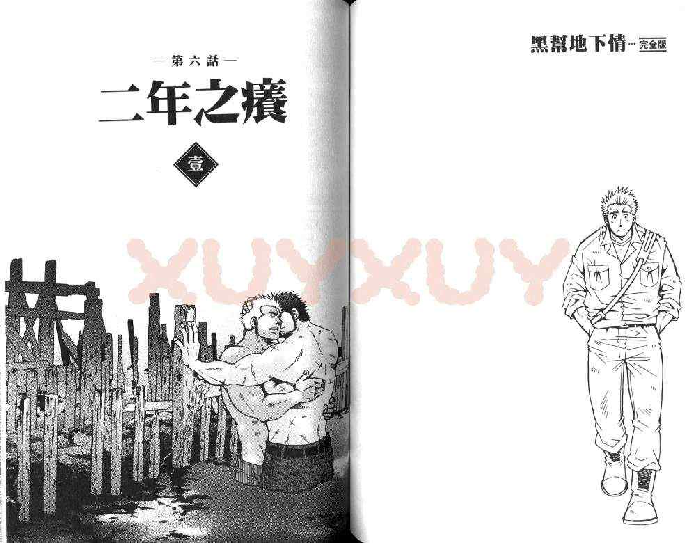 《黑帮地下情》漫画 01卷