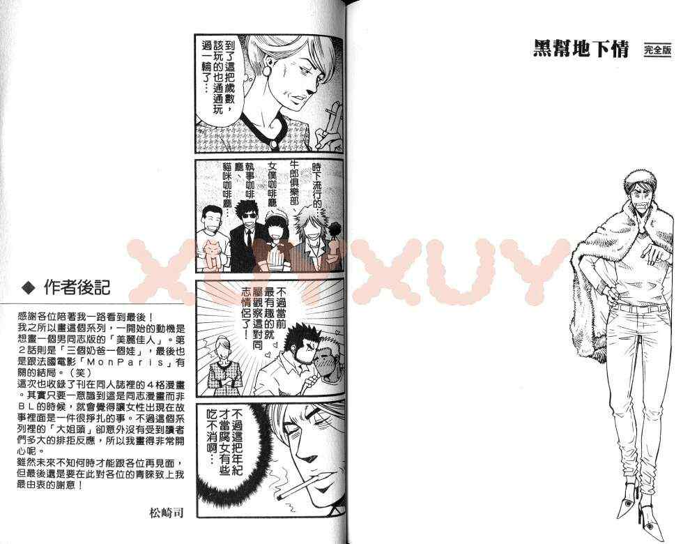 《黑帮地下情》漫画 01卷