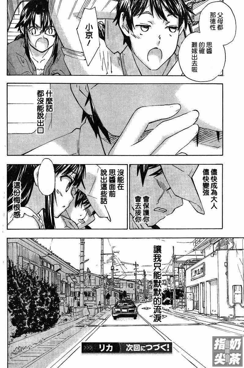 《里香》漫画 013.5集