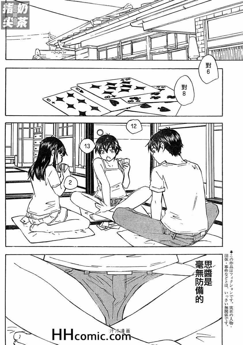 《里香》漫画 011集