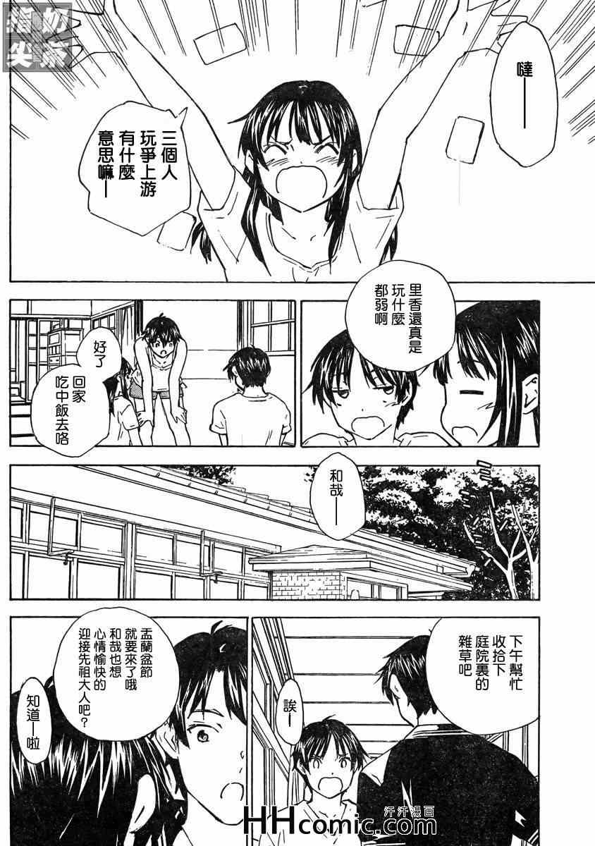 《里香》漫画 011集