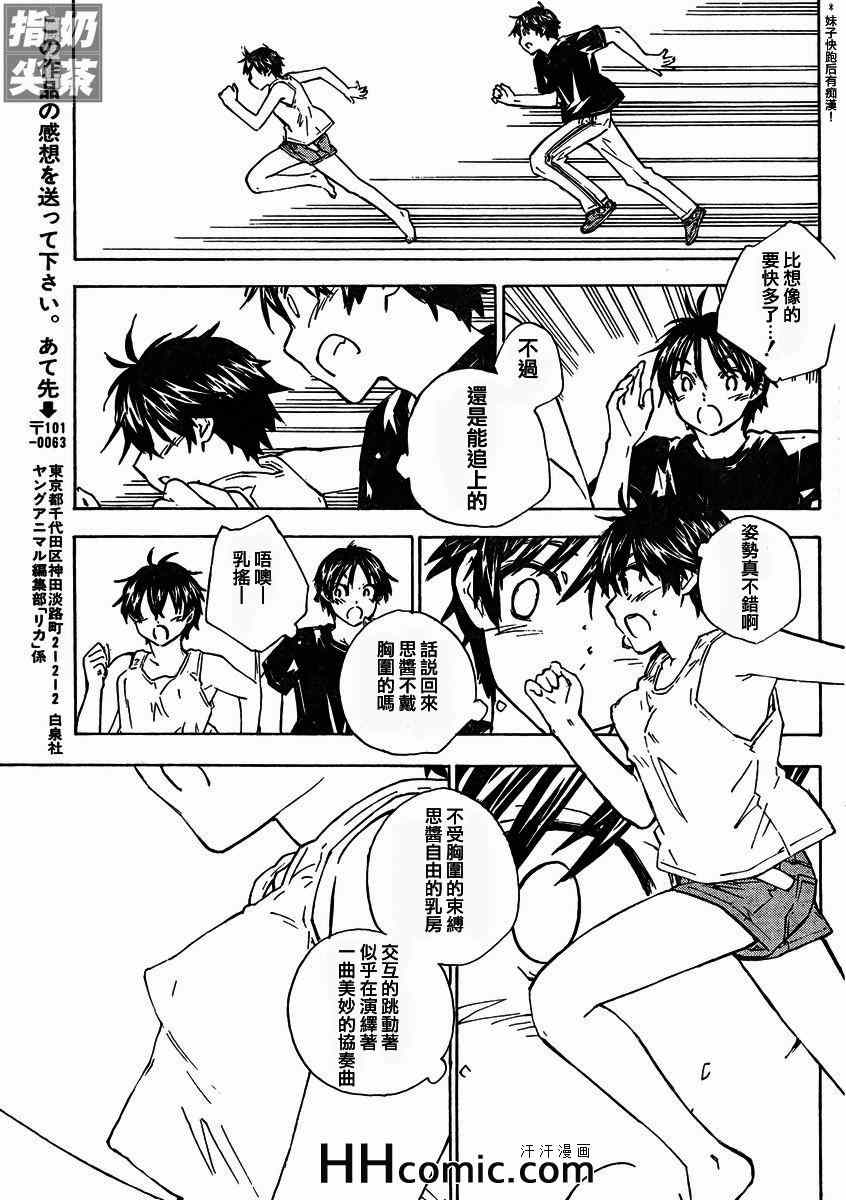 《里香》漫画 010集