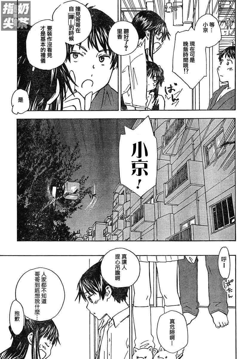 《里香》漫画 008集