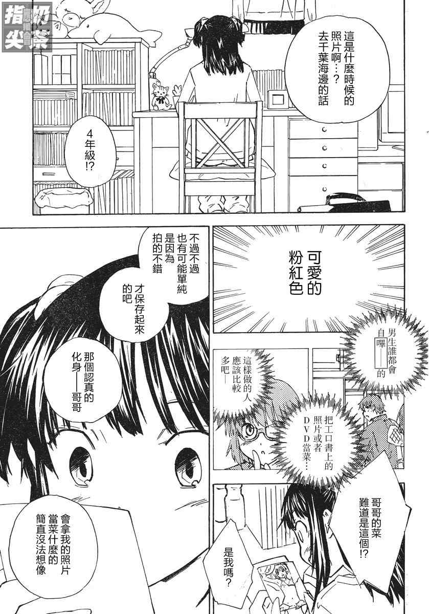 《里香》漫画 006集