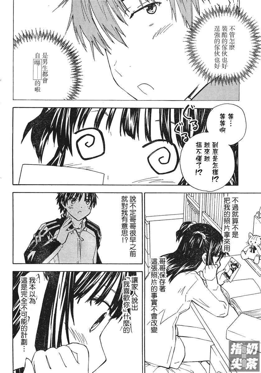 《里香》漫画 006集