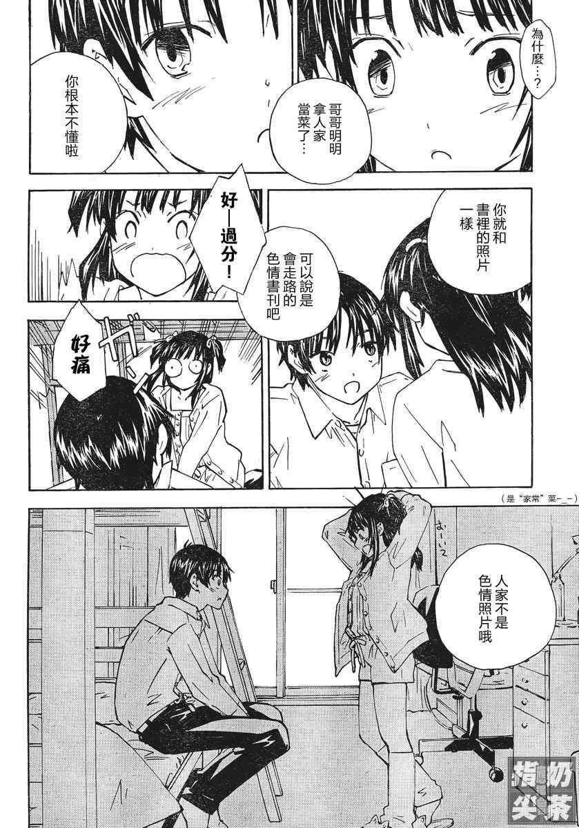 《里香》漫画 006集