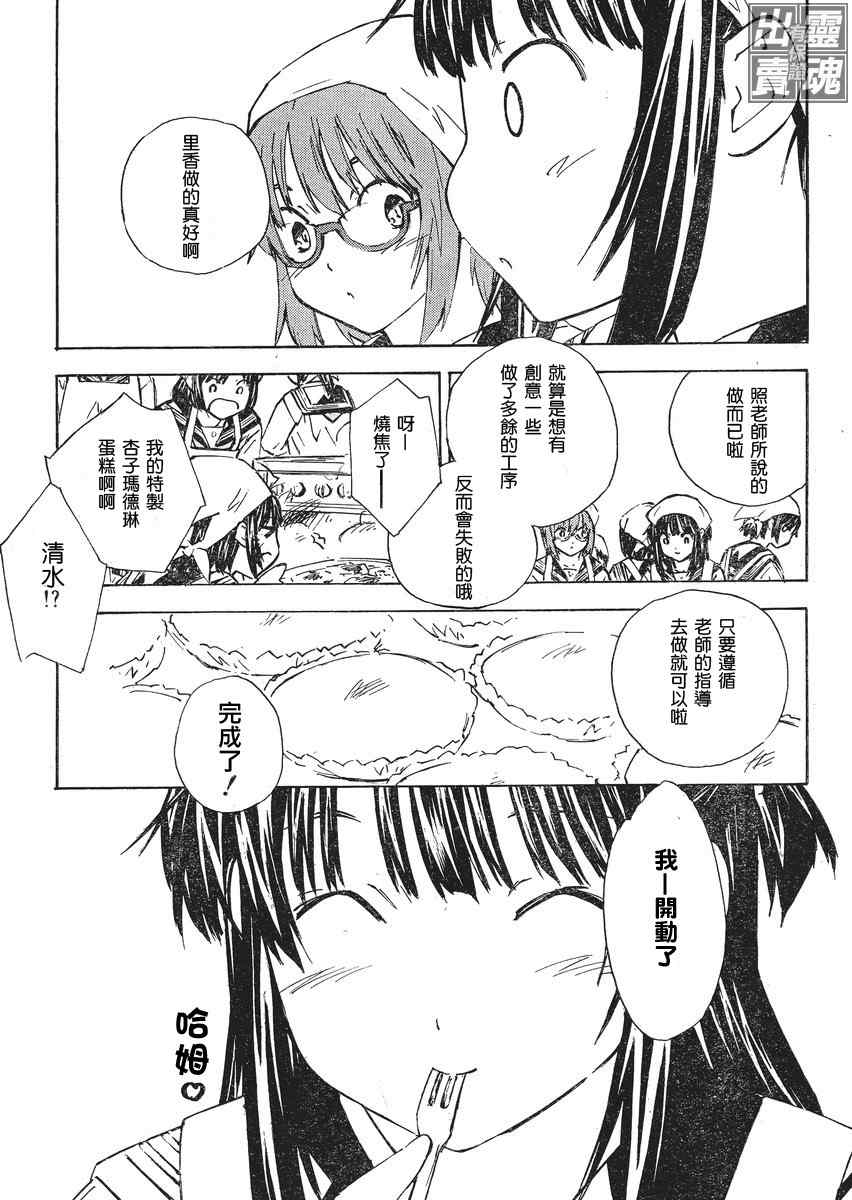 《里香》漫画 005集