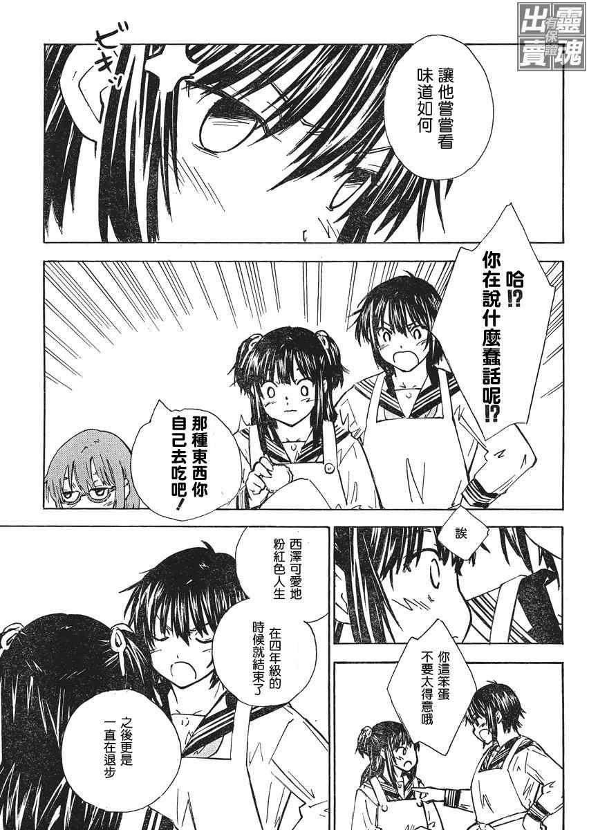 《里香》漫画 005集