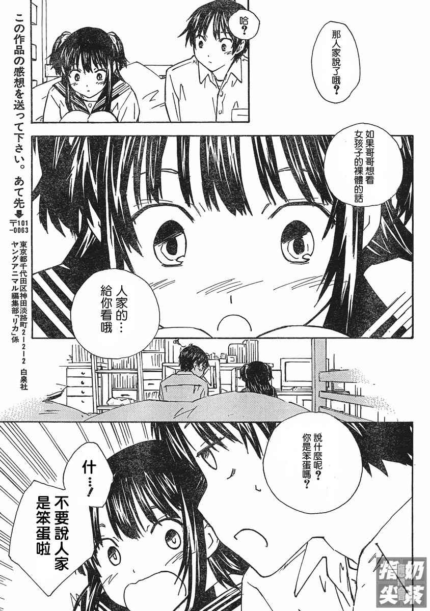 《里香》漫画 004集