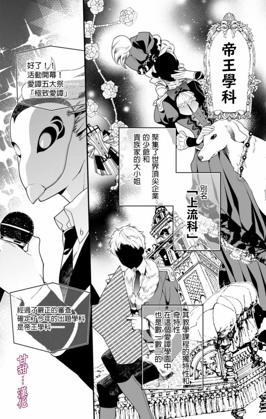 《桃组plus战记》漫画 067话