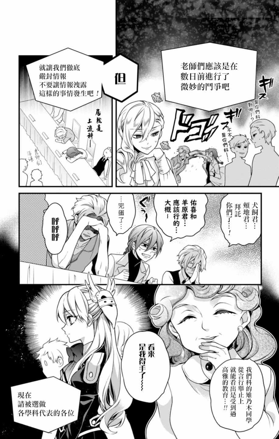 《桃组plus战记》漫画 067话