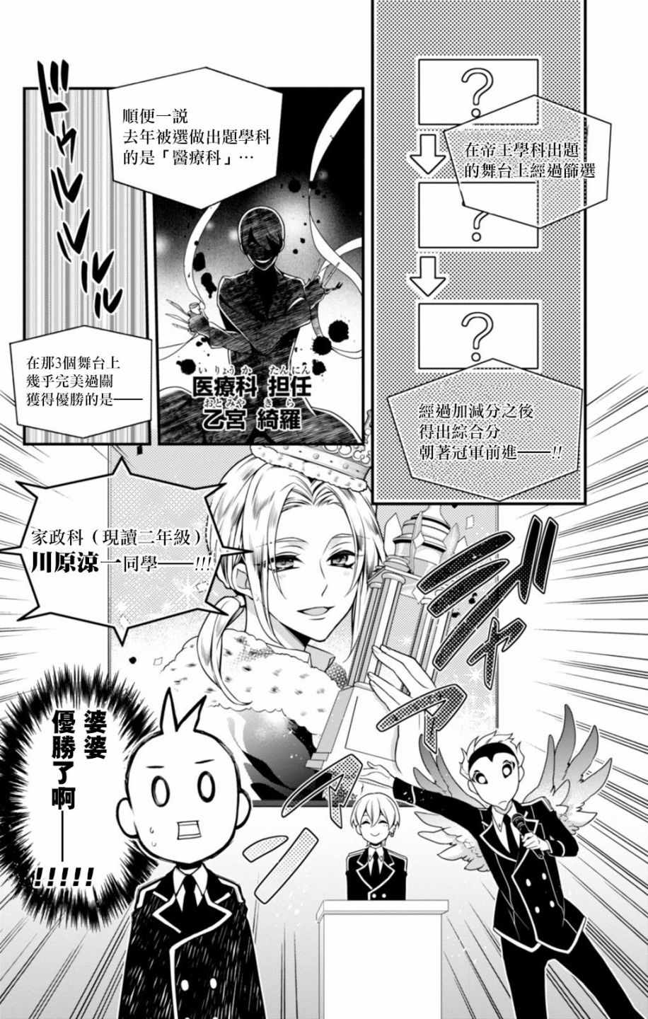 《桃组plus战记》漫画 067话