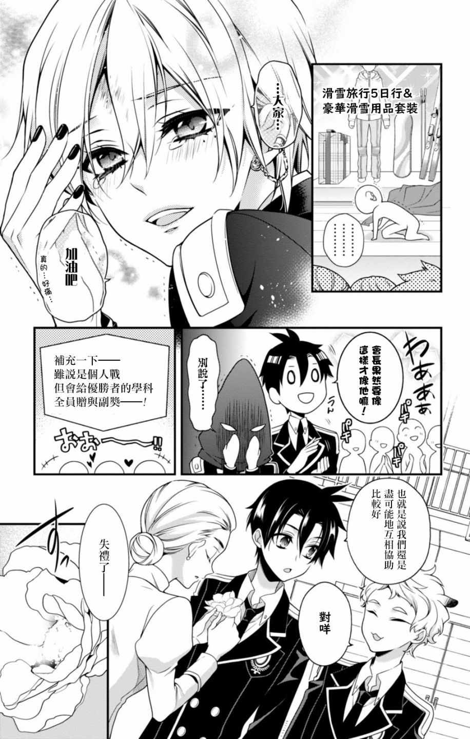 《桃组plus战记》漫画 067话