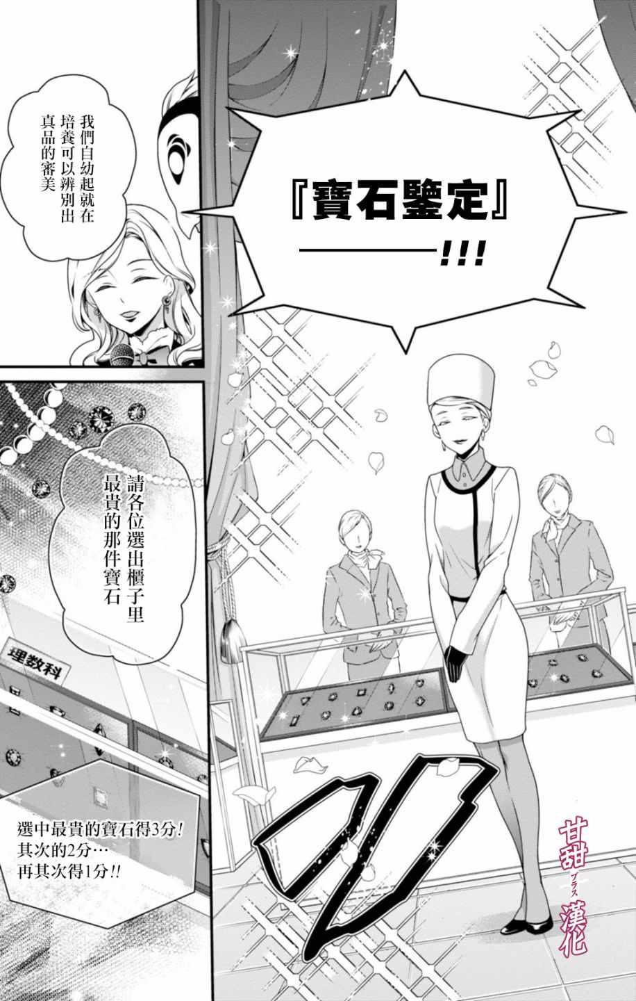 《桃组plus战记》漫画 067话