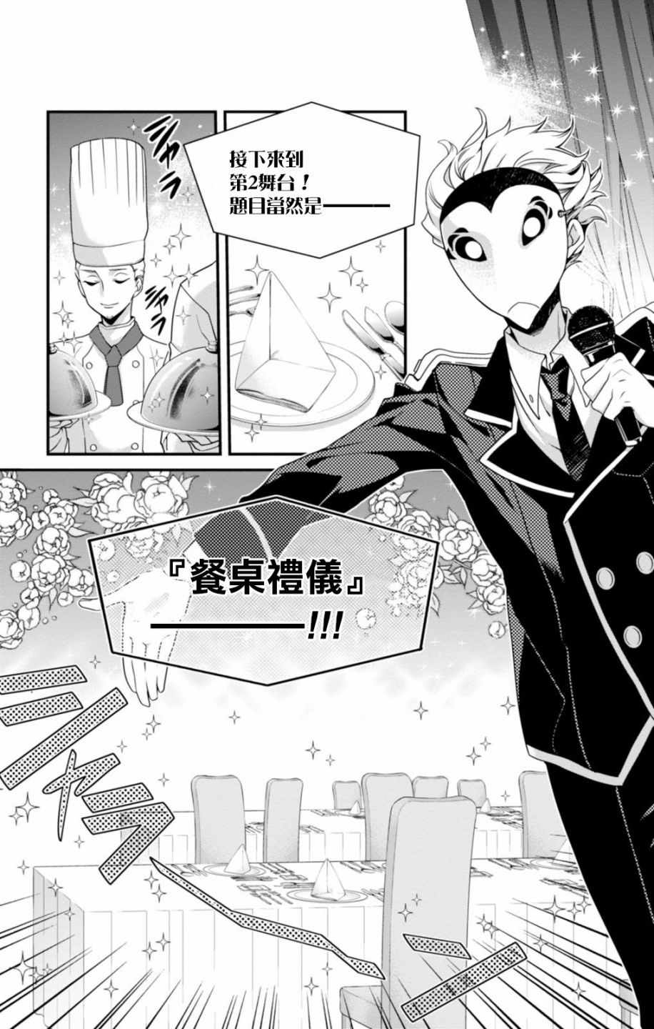 《桃组plus战记》漫画 067话