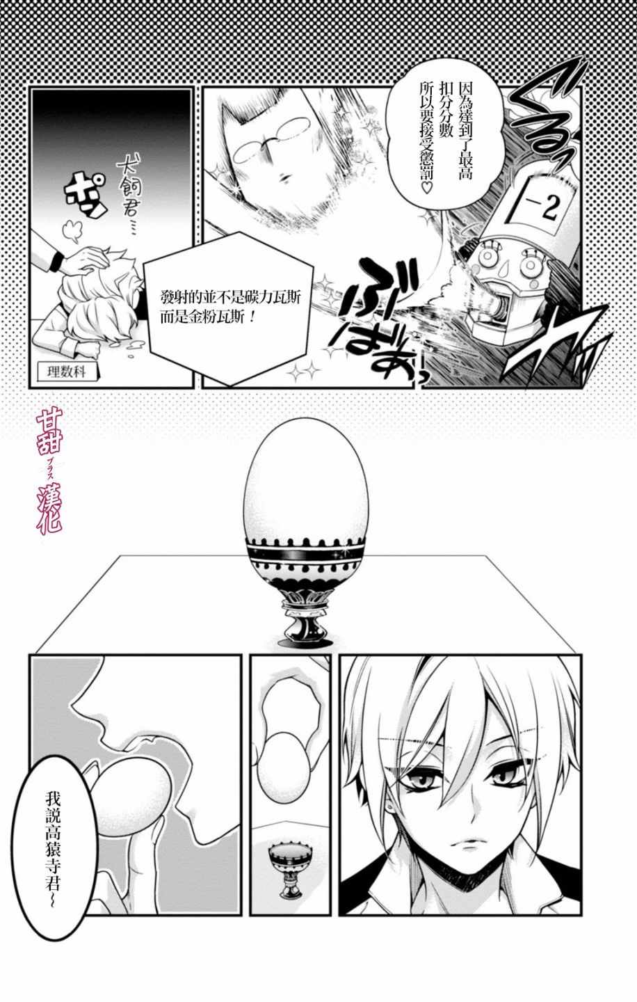 《桃组plus战记》漫画 067话