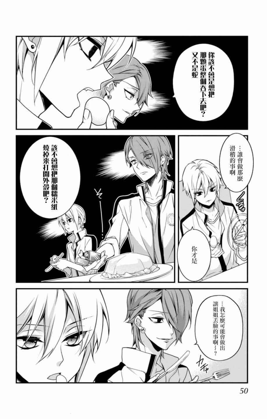 《桃组plus战记》漫画 067话