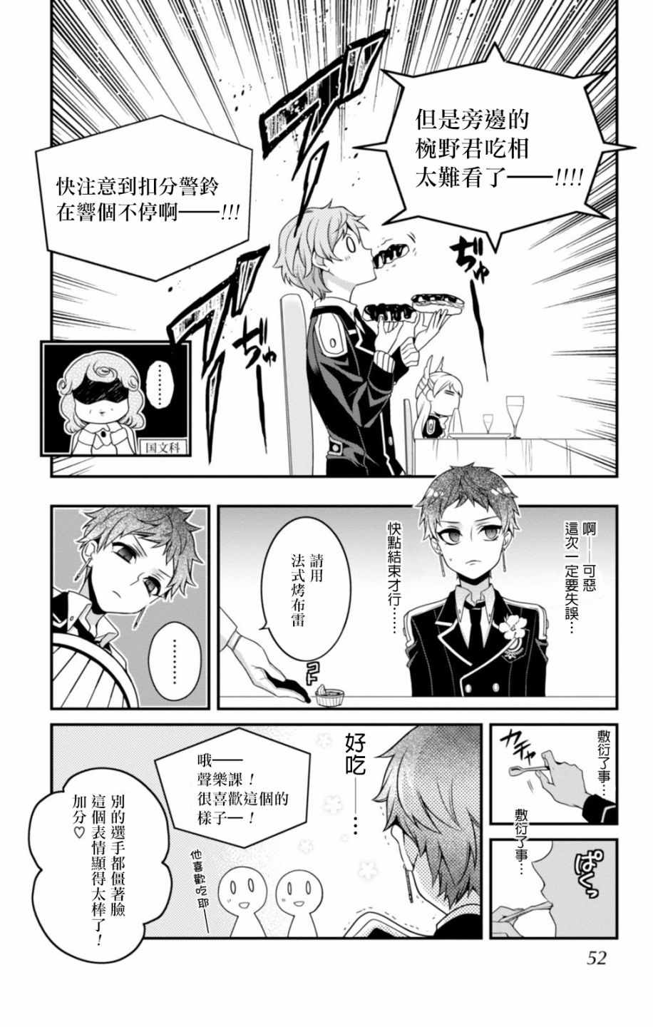 《桃组plus战记》漫画 067话