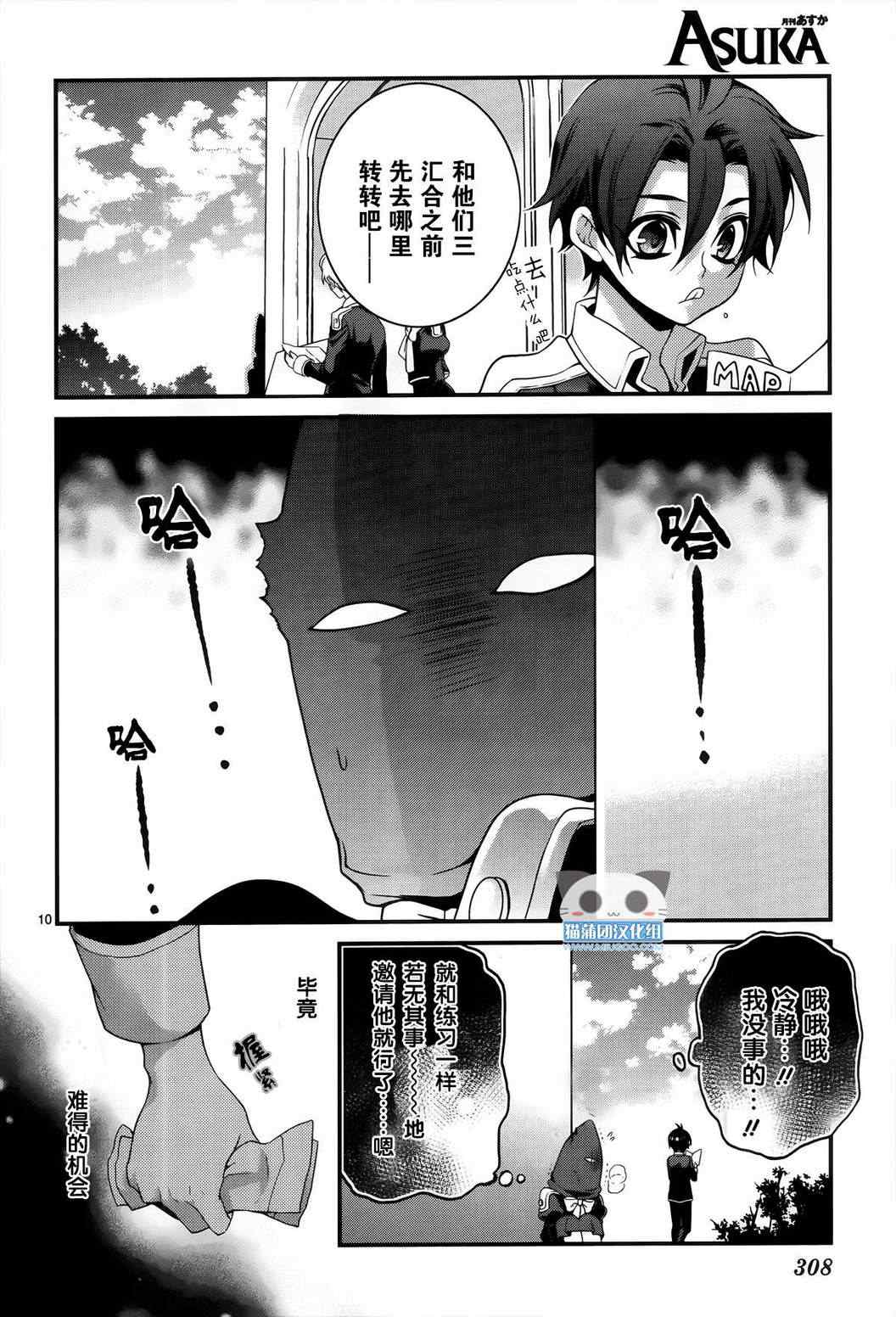 《桃组plus战记》漫画 53集