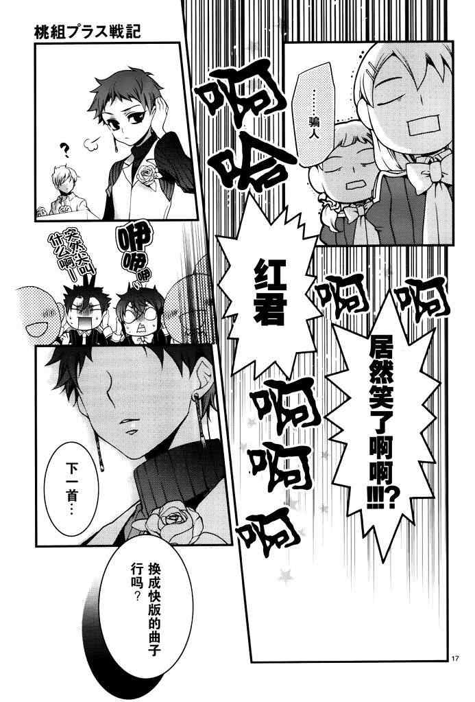 《桃组plus战记》漫画 53集