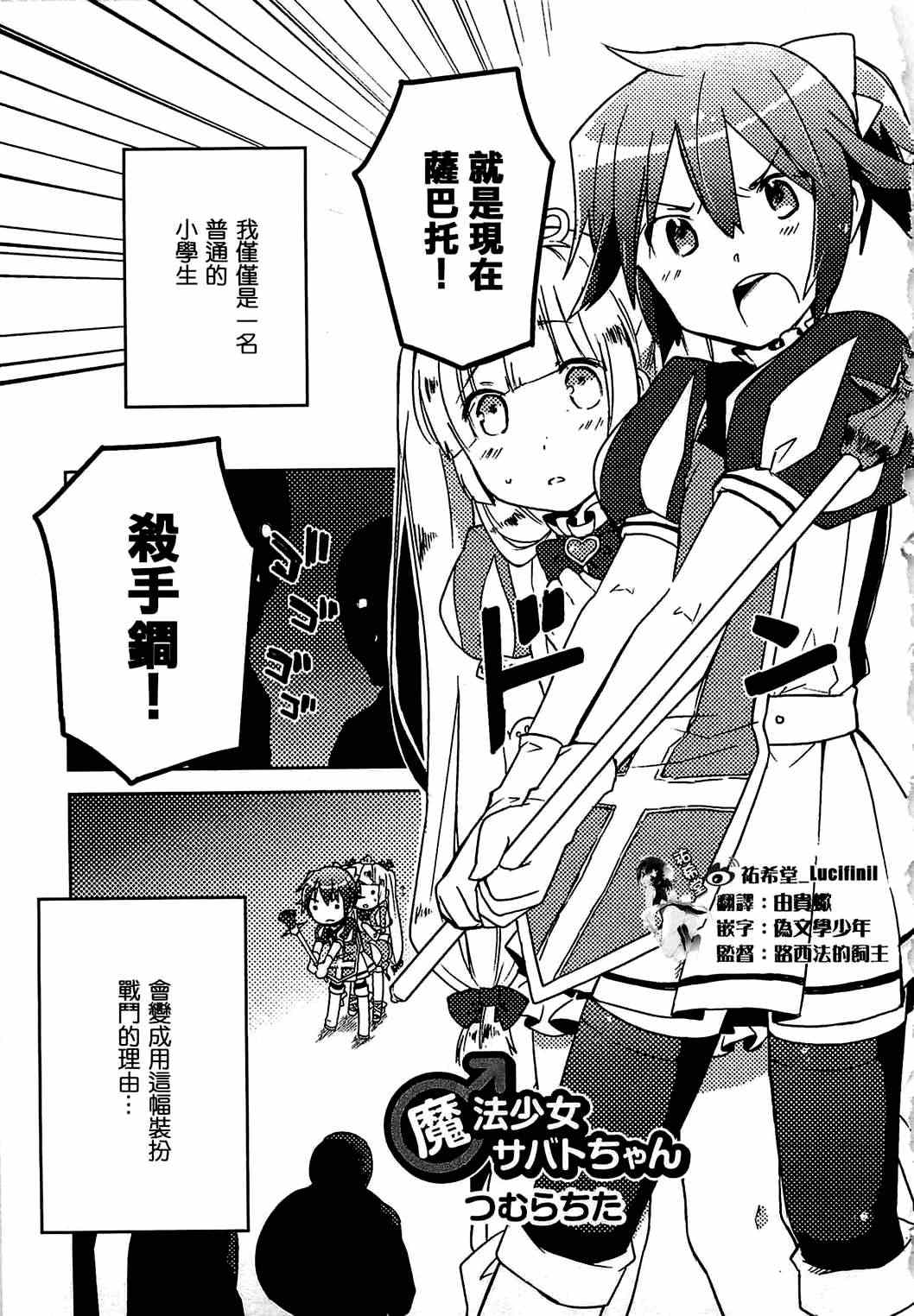 《魔法少女萨巴托酱》漫画 001集