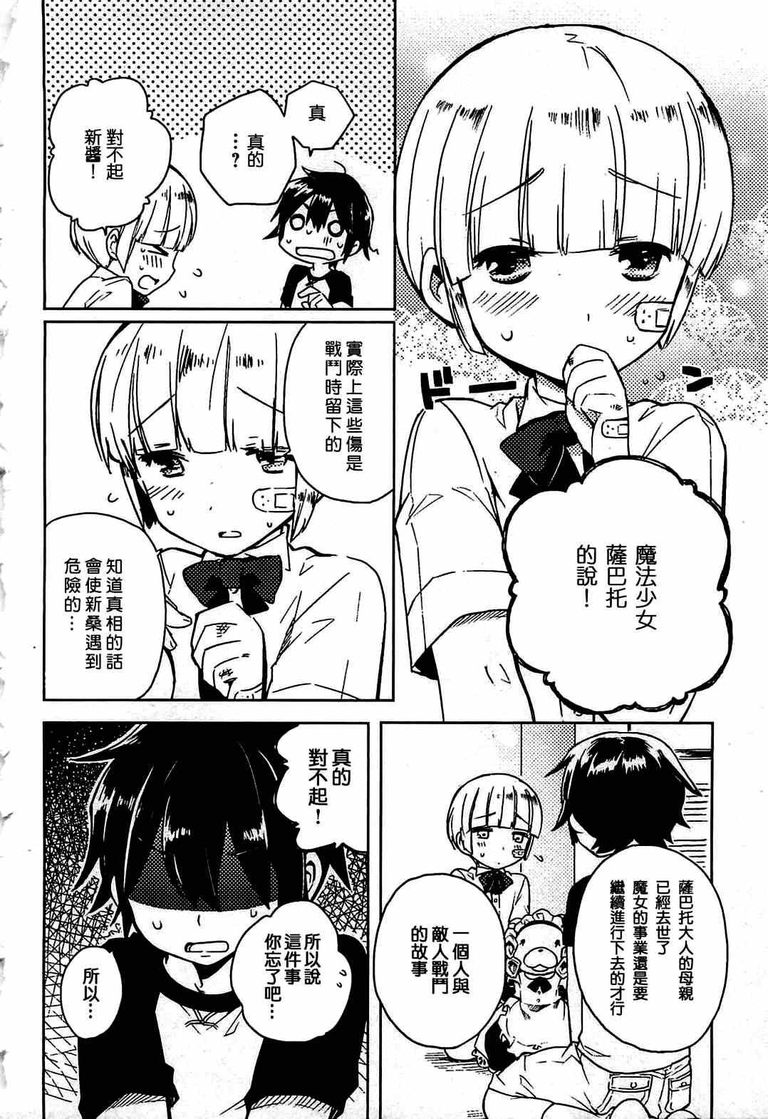 《魔法少女萨巴托酱》漫画 001集