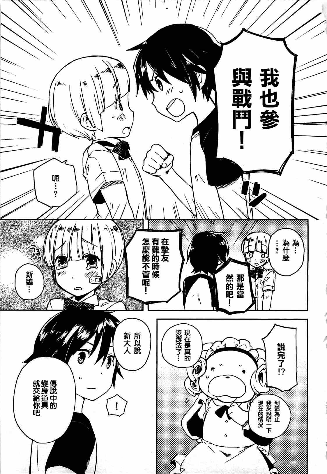 《魔法少女萨巴托酱》漫画 001集