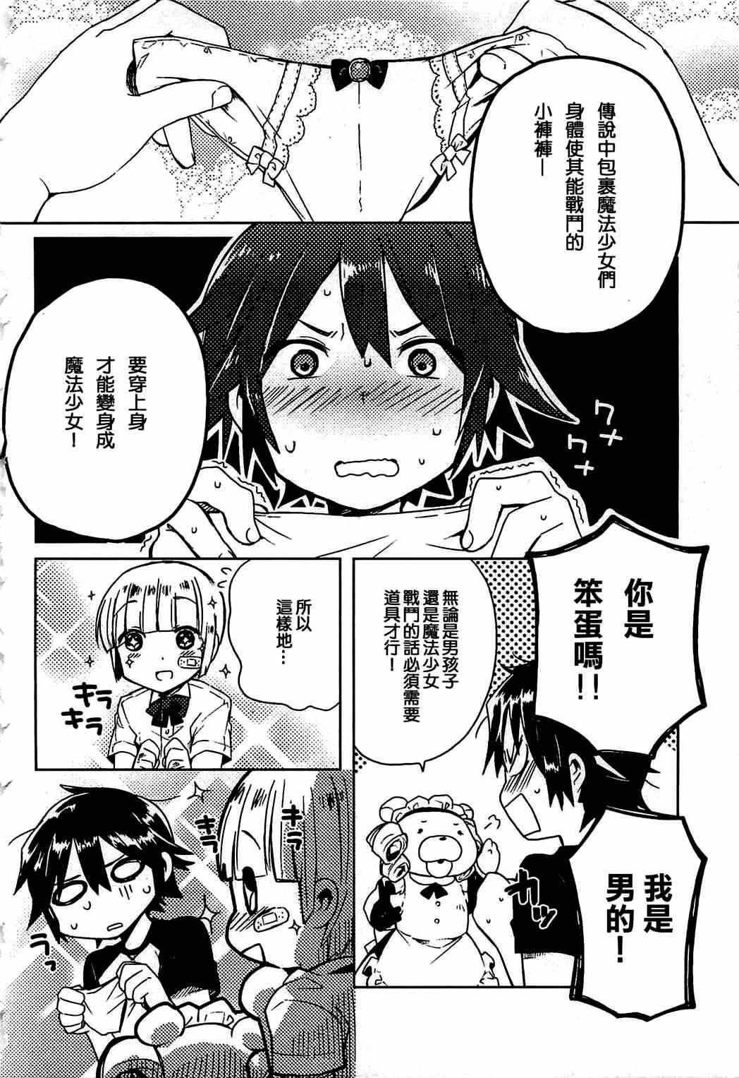 《魔法少女萨巴托酱》漫画 001集