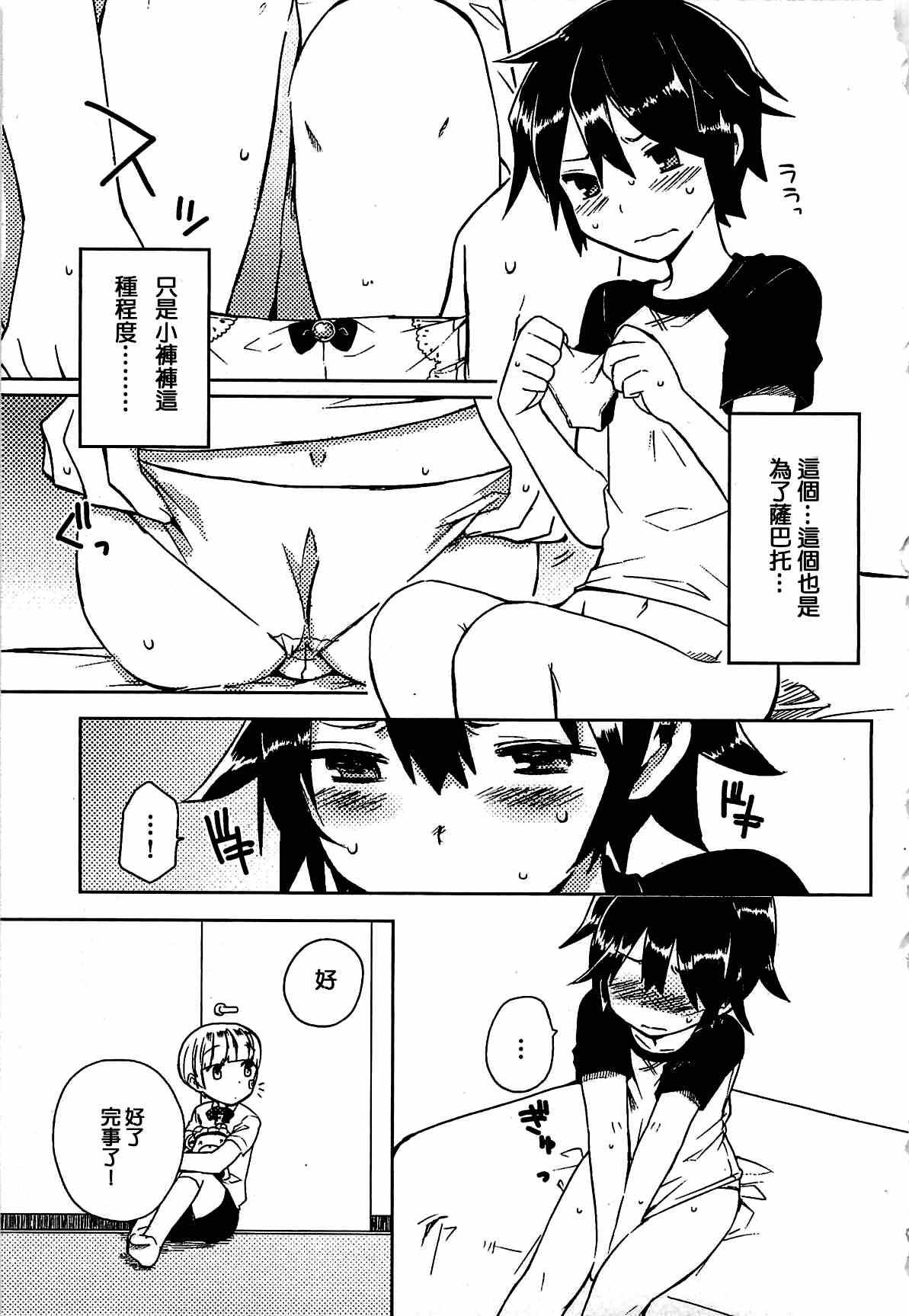 《魔法少女萨巴托酱》漫画 001集