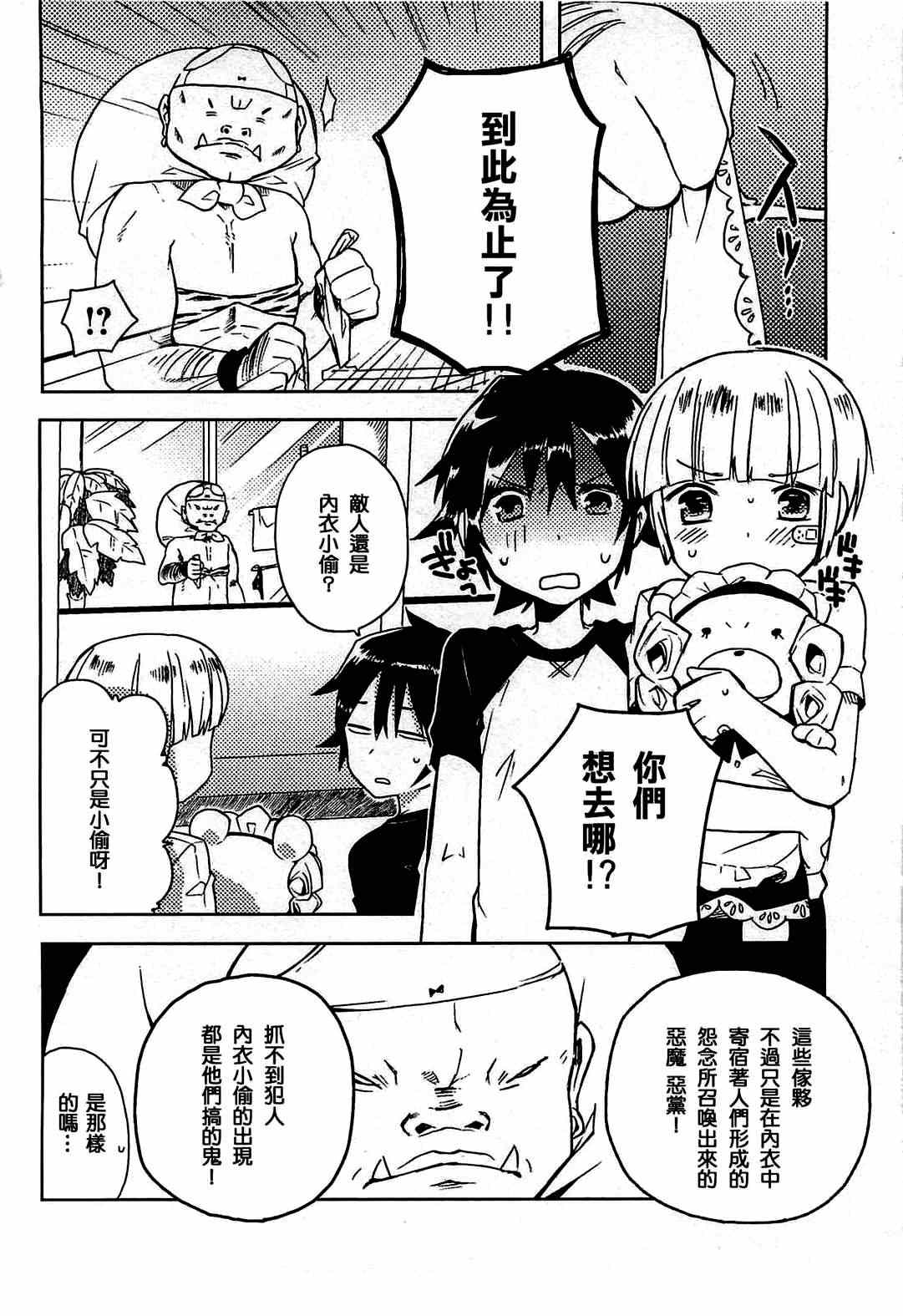 《魔法少女萨巴托酱》漫画 001集