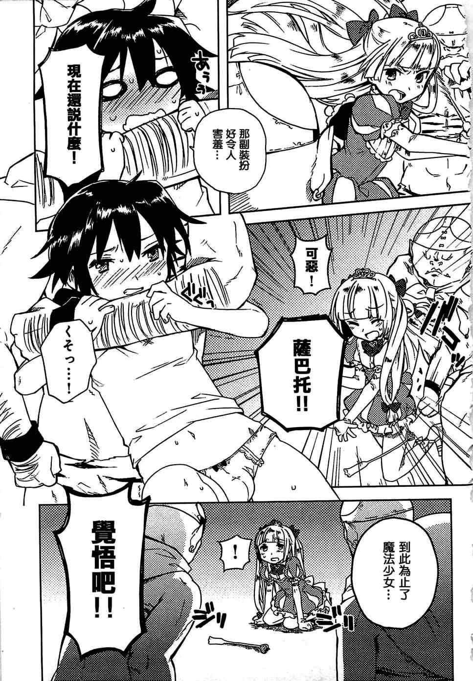 《魔法少女萨巴托酱》漫画 001集