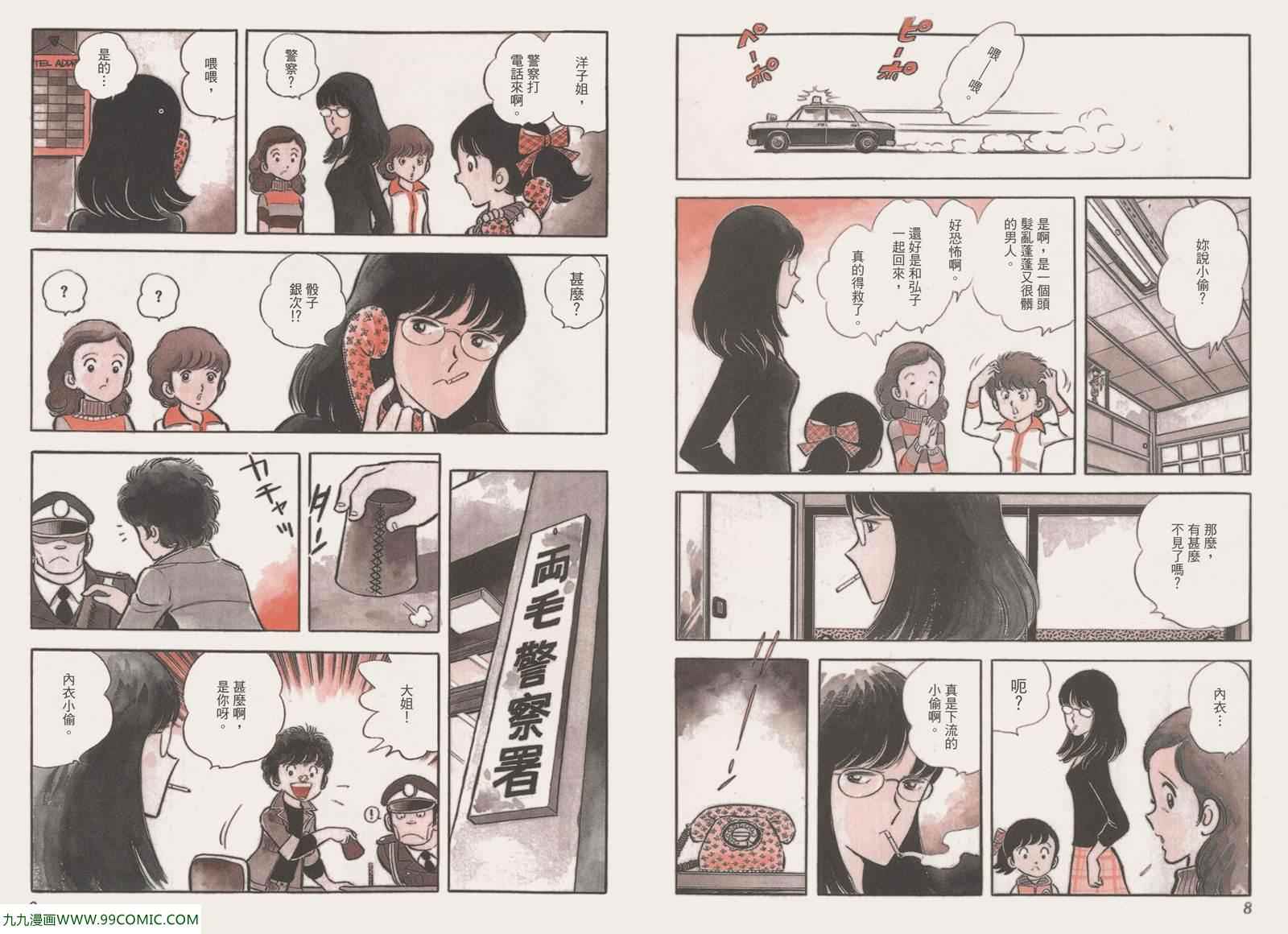 《安达充短篇作品集》漫画 04卷