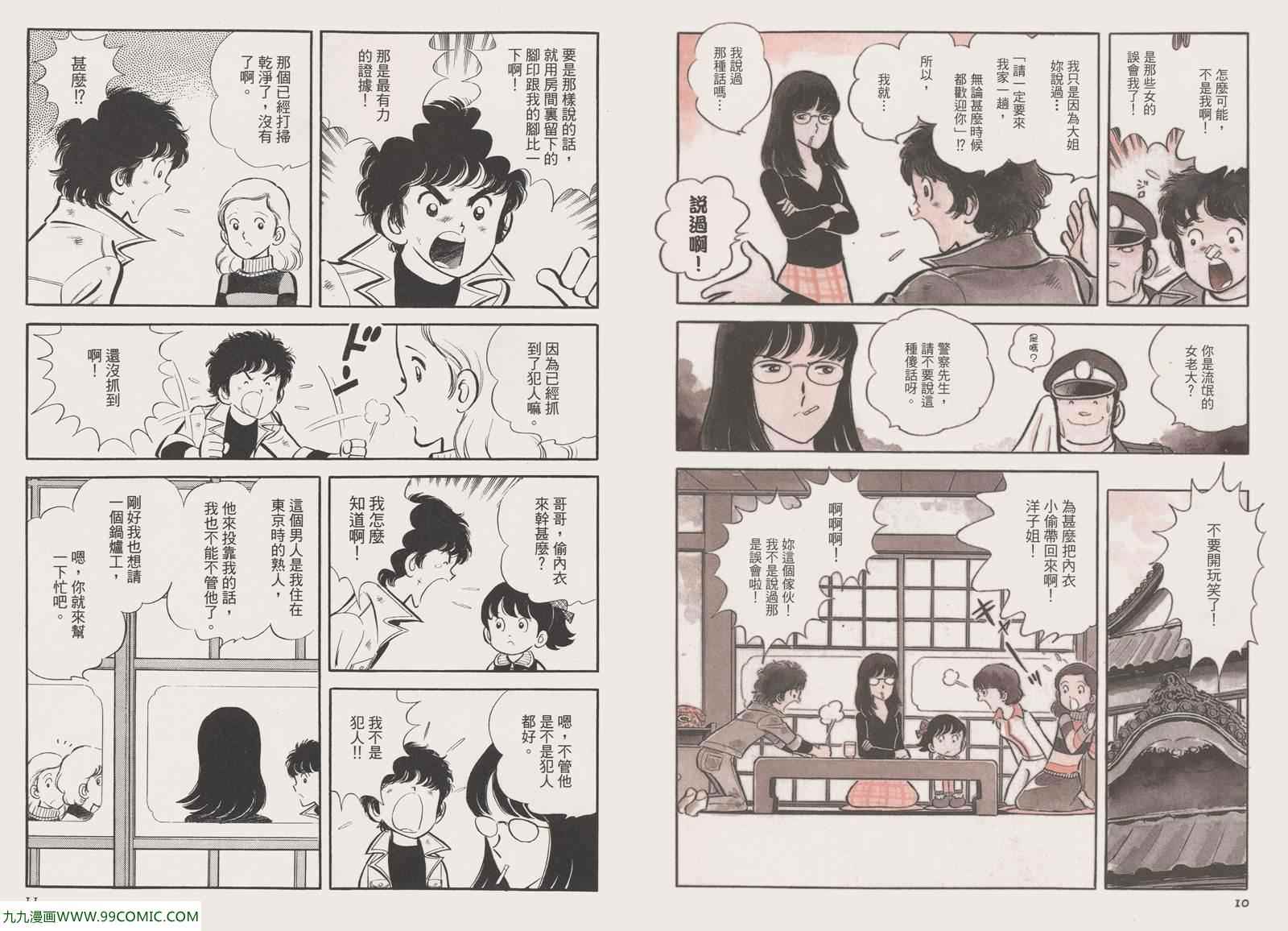 《安达充短篇作品集》漫画 04卷