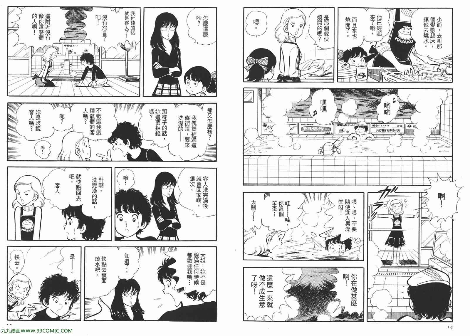 《安达充短篇作品集》漫画 04卷