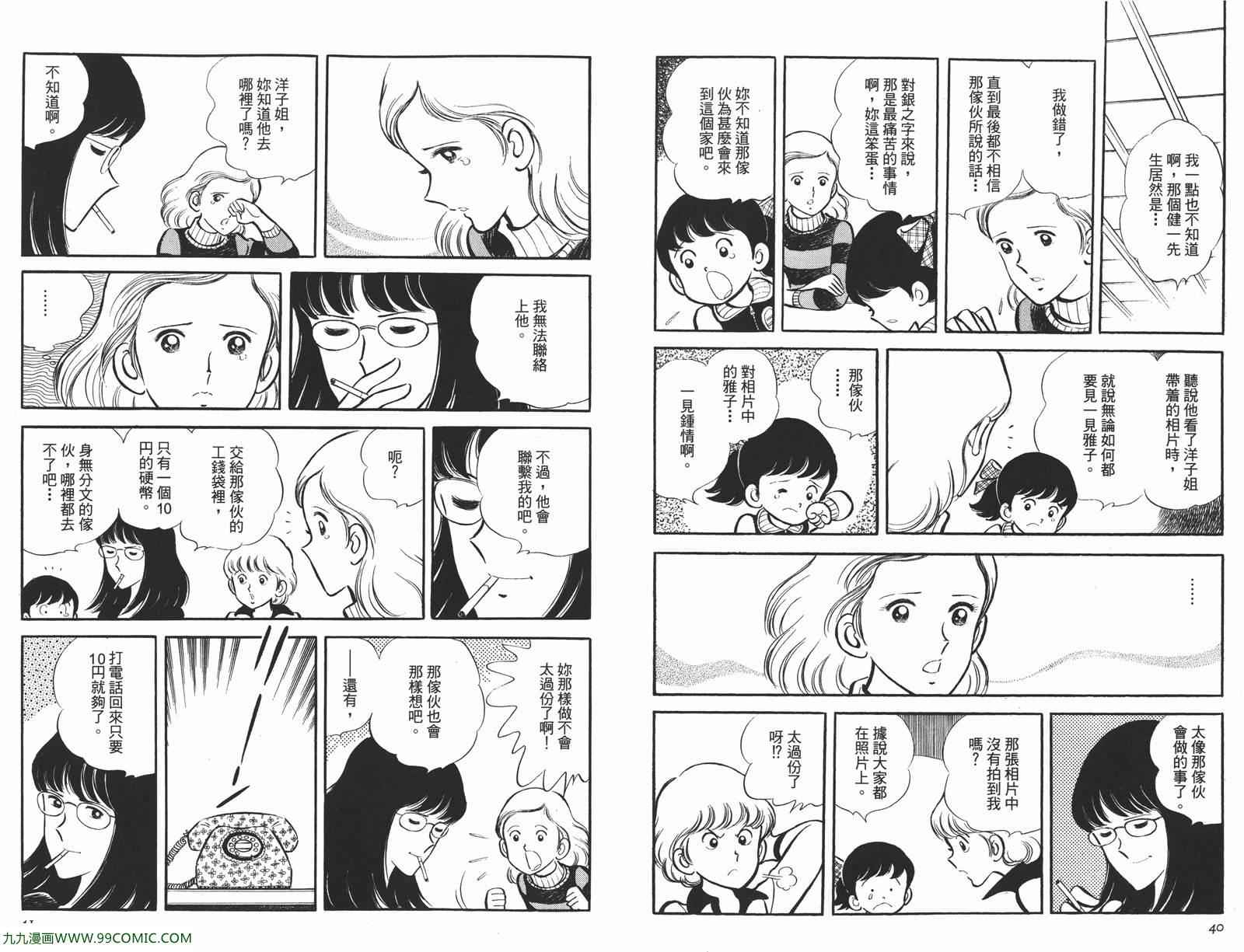 《安达充短篇作品集》漫画 04卷