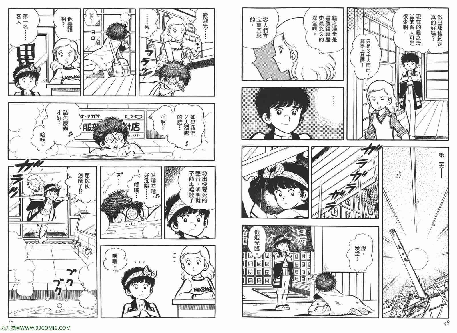 《安达充短篇作品集》漫画 04卷