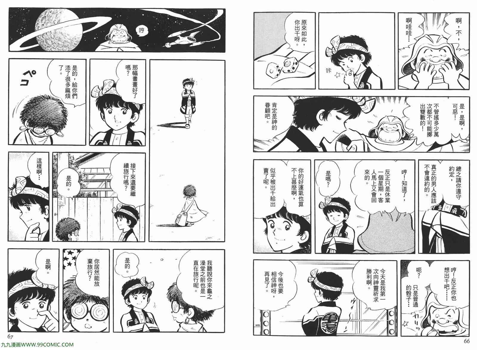 《安达充短篇作品集》漫画 04卷