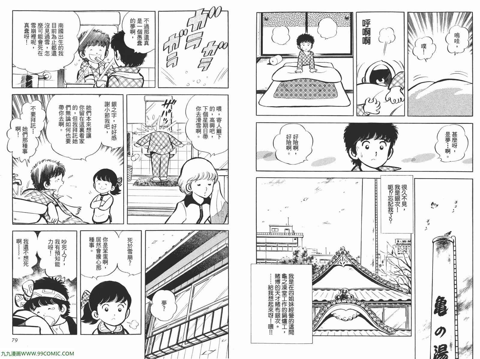 《安达充短篇作品集》漫画 04卷