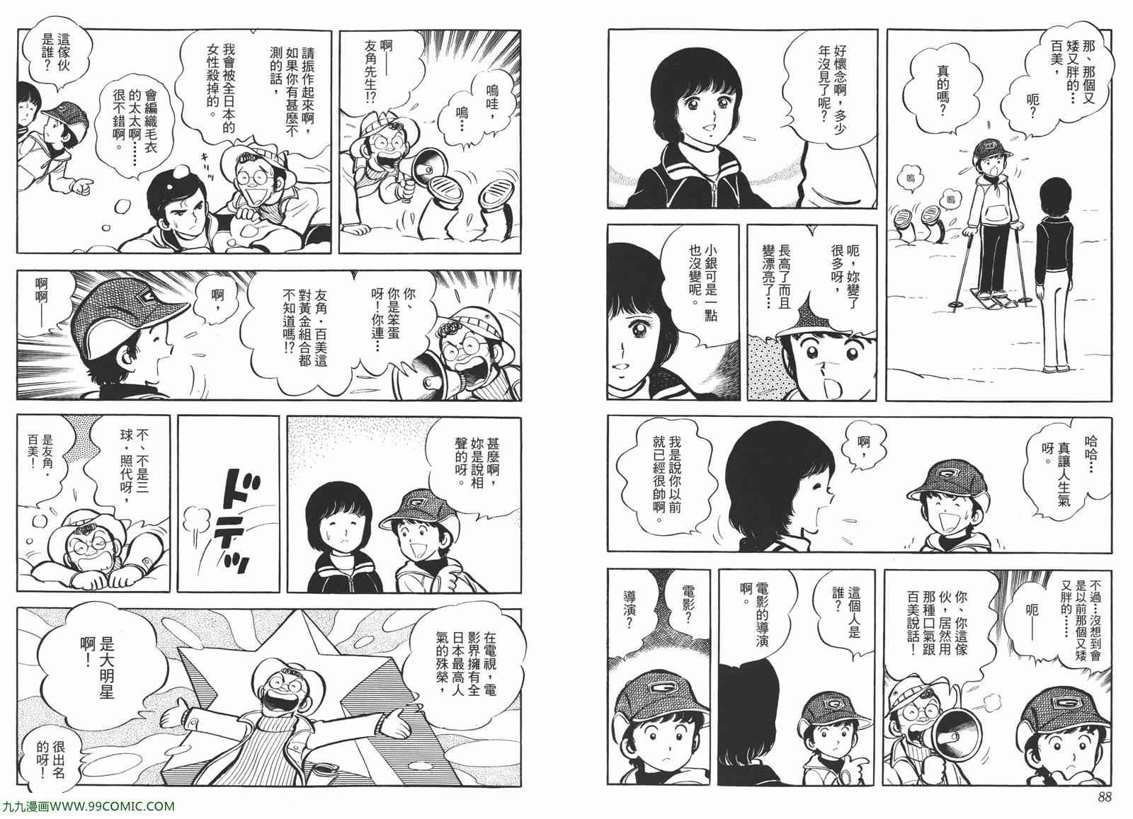 《安达充短篇作品集》漫画 04卷