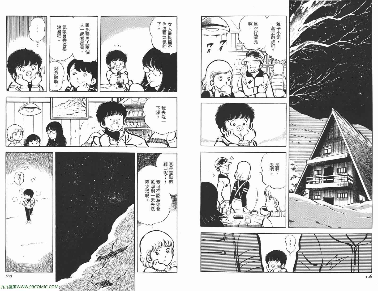 《安达充短篇作品集》漫画 04卷