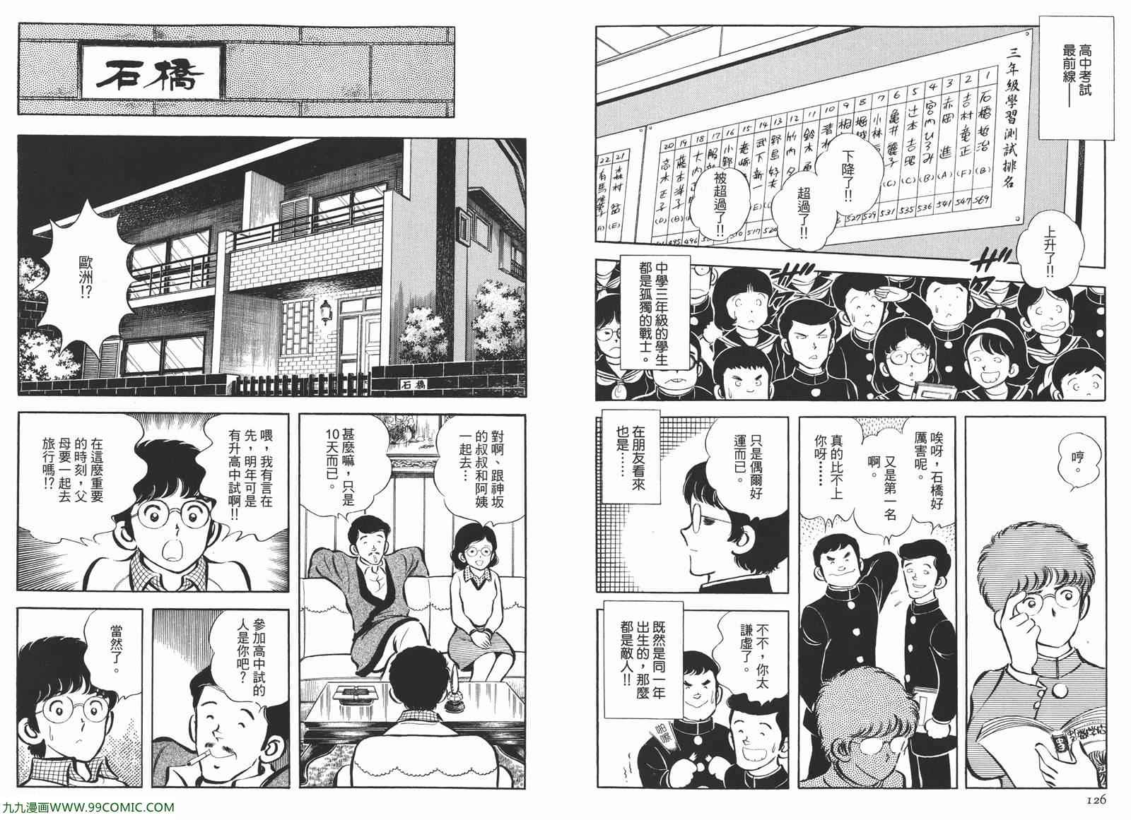 《安达充短篇作品集》漫画 04卷