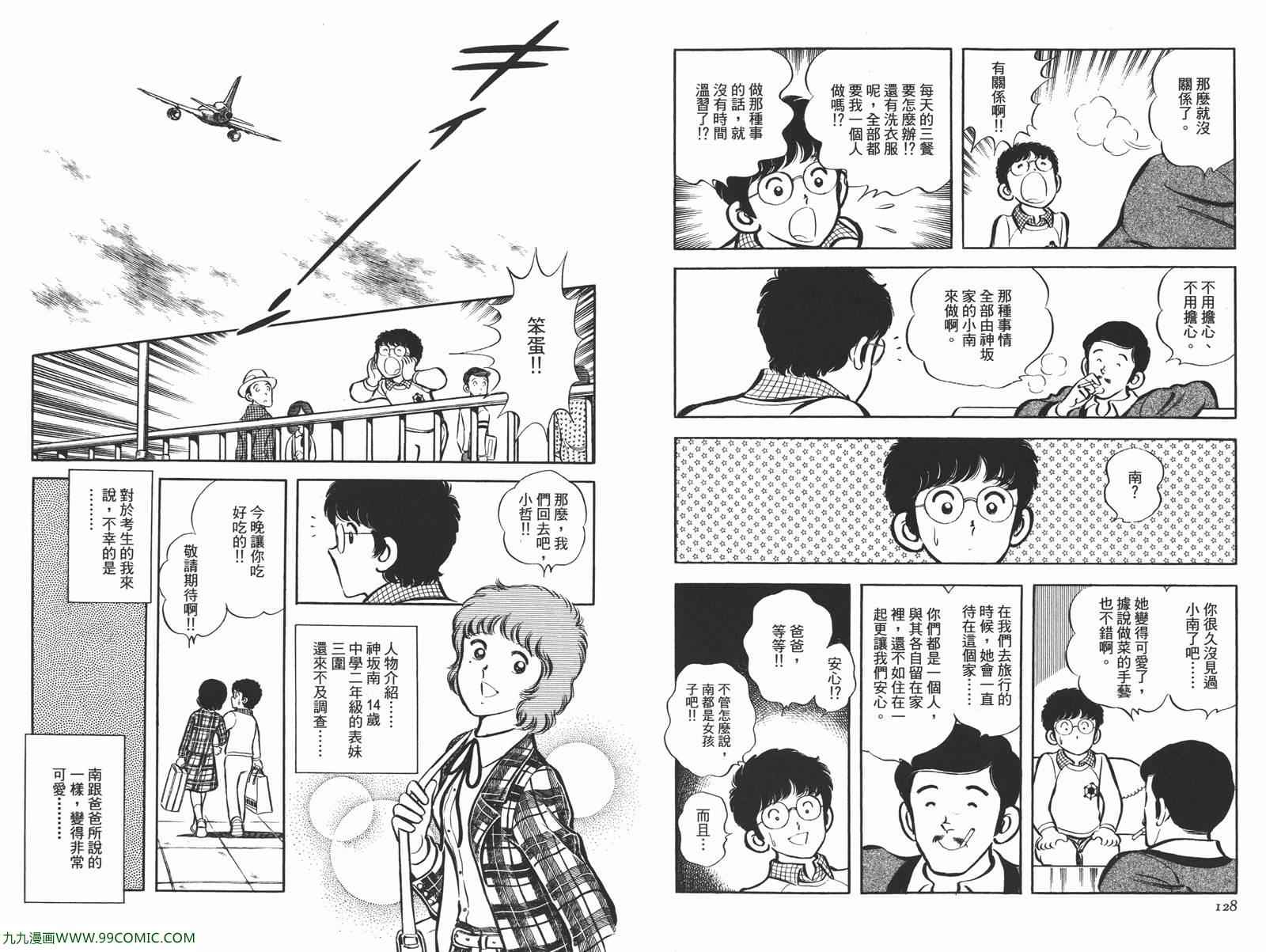 《安达充短篇作品集》漫画 04卷