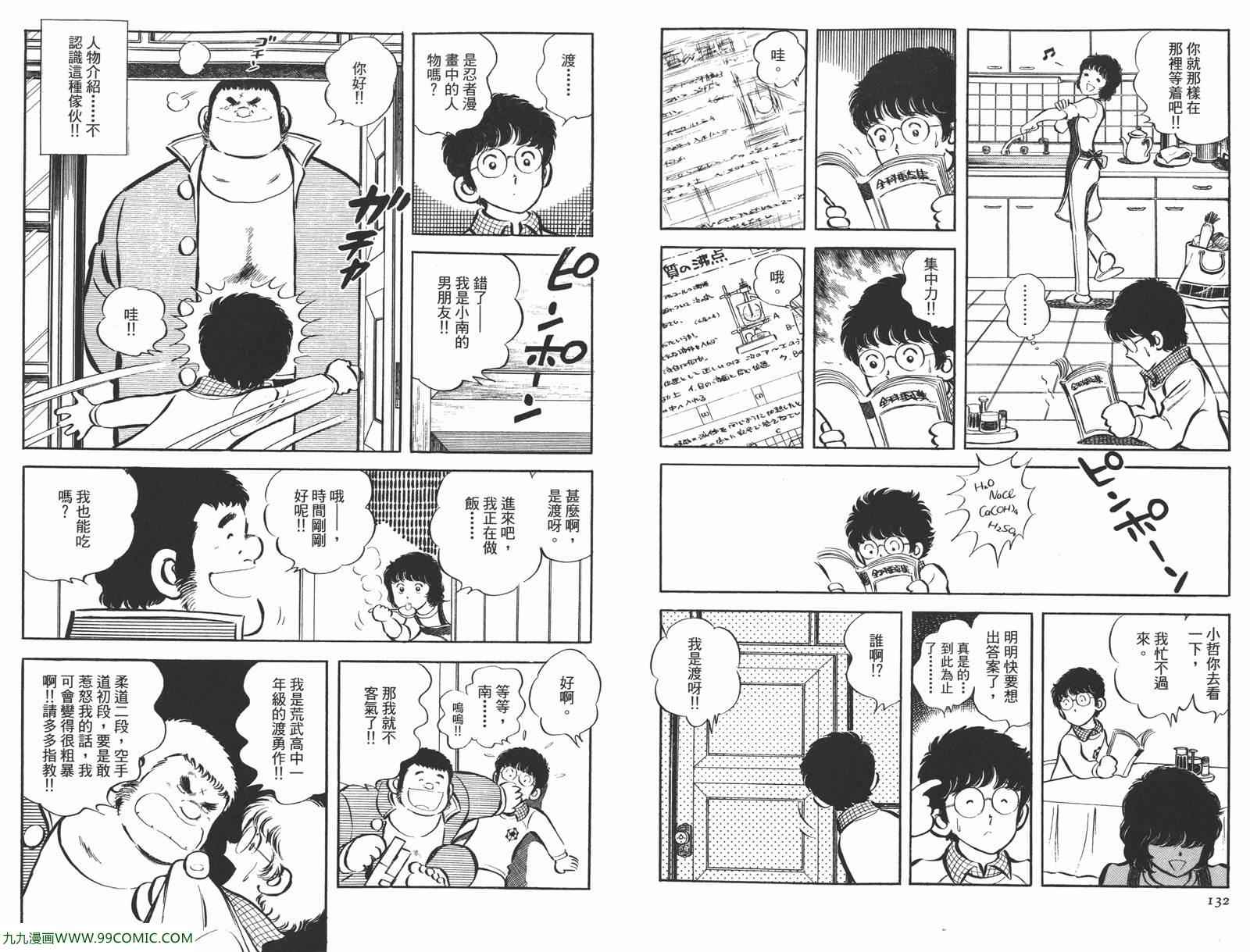 《安达充短篇作品集》漫画 04卷