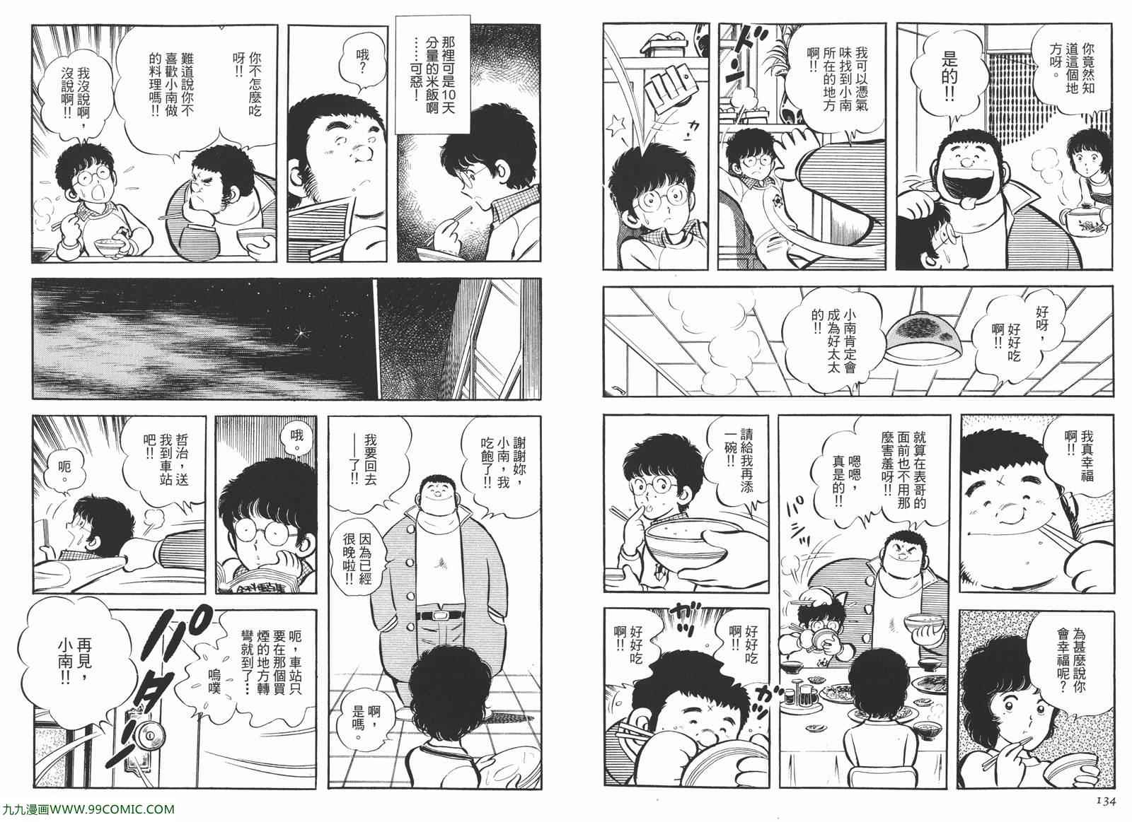 《安达充短篇作品集》漫画 04卷