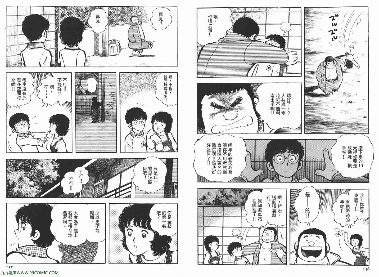 《安达充短篇作品集》漫画 04卷