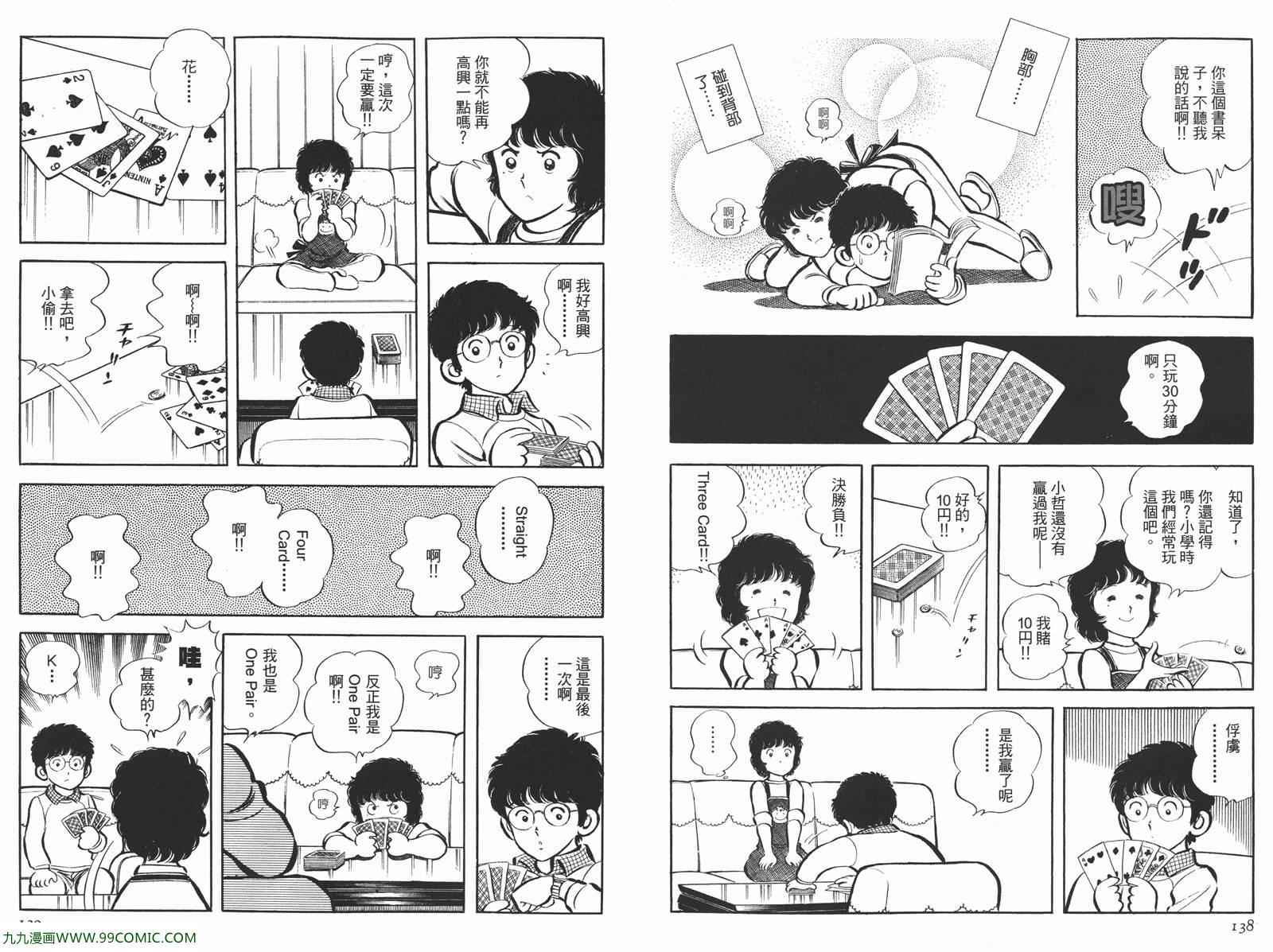 《安达充短篇作品集》漫画 04卷