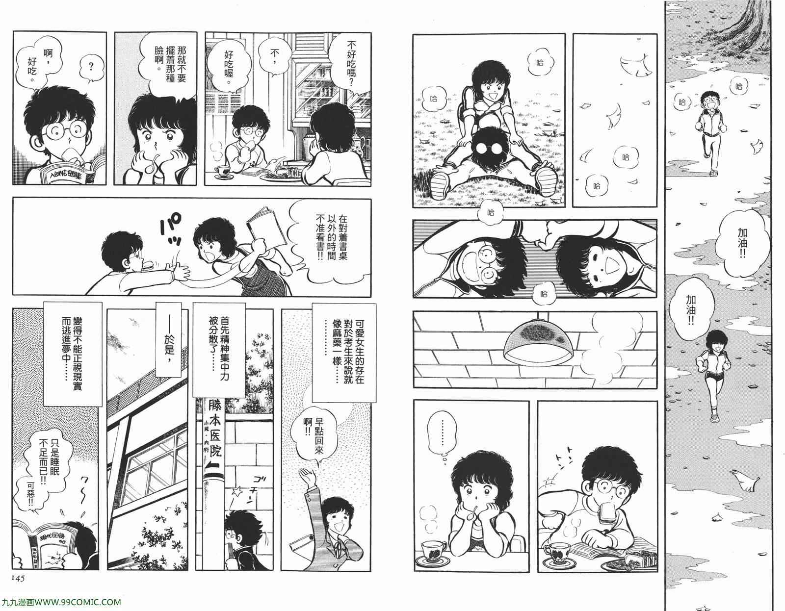 《安达充短篇作品集》漫画 04卷